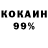 Кокаин 99% Andriy Klenyk